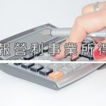申報營利事業所得稅 Compilation of Corporate Income Tax Return