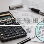 財務報表簽證 Financial Statements Audit/Assurance Services