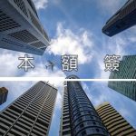 資本額簽證 Registered Paid-in Capital Certification