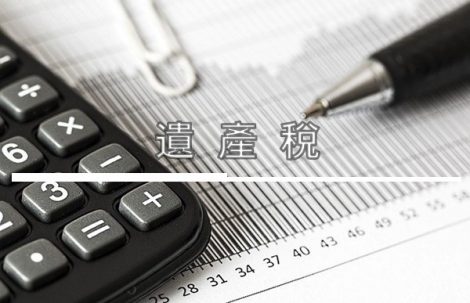 遺產稅 Estate Tax Return Filing